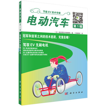 電動(dòng)汽車