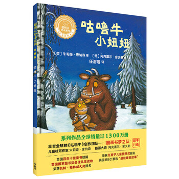咕嚕牛繪本