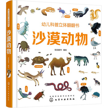 幼兒科普動物