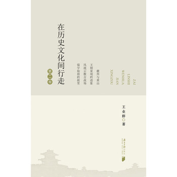 歷史文化