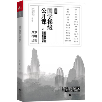 國學(xué)梯級公開(kāi)課