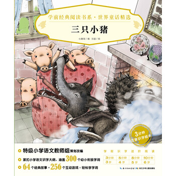 三只小豬