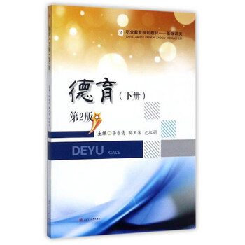 德育