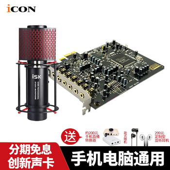 創(chuàng)新（Creative）  懸掛式 麥克風(fēng) 創(chuàng)新A5聲卡+isk s600話筒