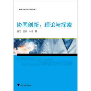 協(xié)同創(chuàng)新