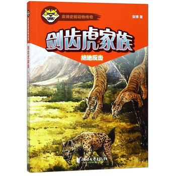 劍齒虎