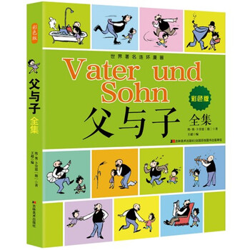 父與子全集