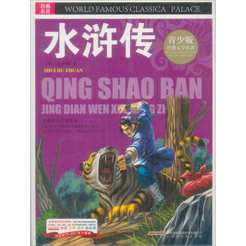 文學(xué)名著