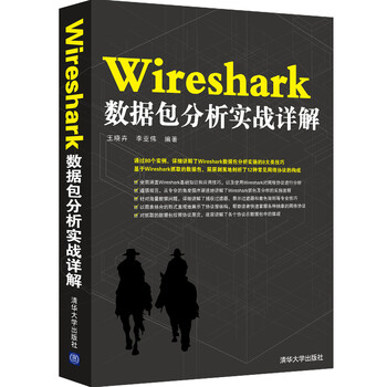 wireshark數(shù)據(jù)包分析實(shí)戰(zhàn)