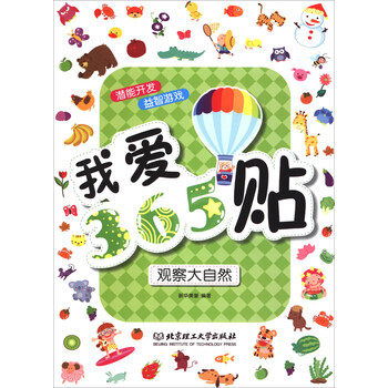我愛(ài)大自然