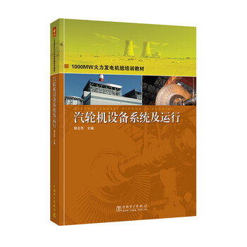 汽輪機