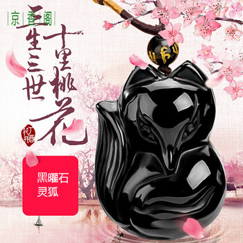 怎么樣,狐貍,黑曜石,黑曜石,狐貍