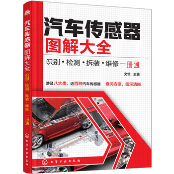 汽車傳感器