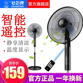 鉆石牌遙控落地扇