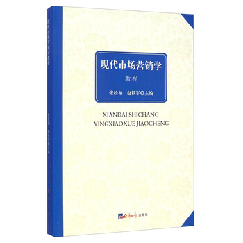 市場(chǎng)營(yíng)銷學(xué)教程