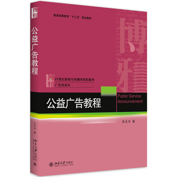 公益廣告