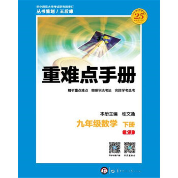 九年級(jí)數(shù)學(xué)下冊(cè)