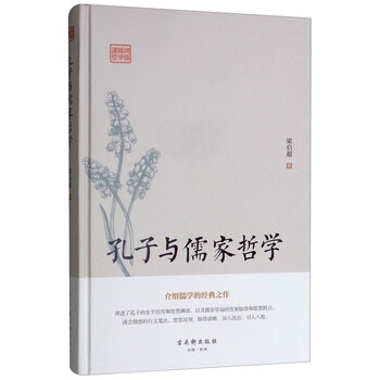 儒家哲學(xué)