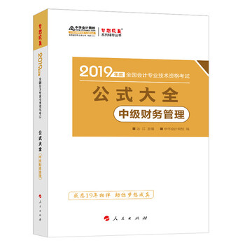 中級2019會計