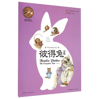 彼得兔全集