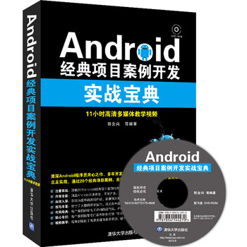 android開發(fā)實戰(zhàn)