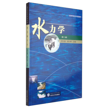 水力學(xué)