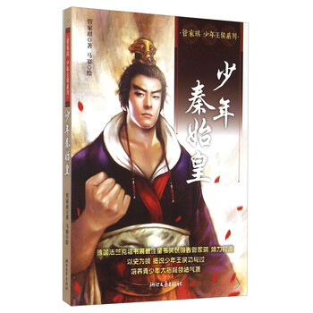 秦始皇