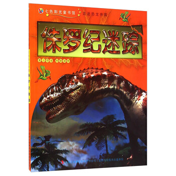 恐龍帝國