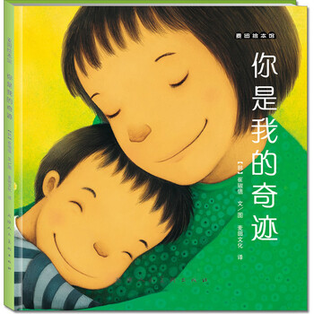 你是我的奇跡
