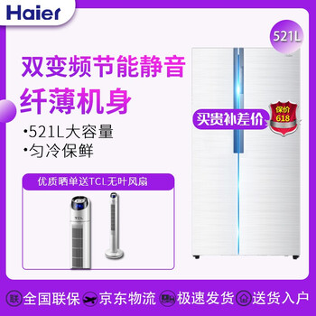 海爾521升