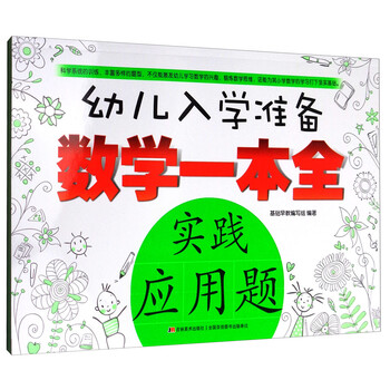 入學(xué)準(zhǔn)備一本全