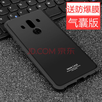 IMAK 華為mate10 pro 手機(jī)殼/保護(hù)套