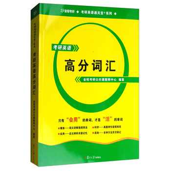考研英語(yǔ)詞匯