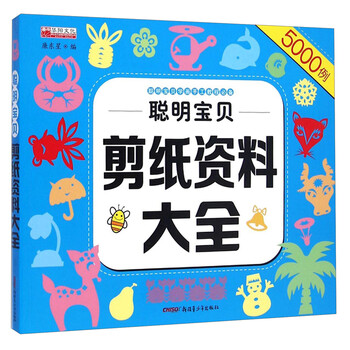 剪紙大全