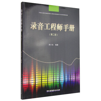 錄音工程師手冊(cè)