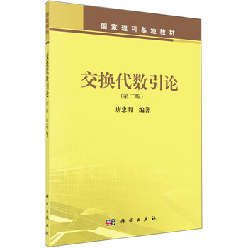 交換代數(shù)