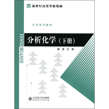 分析化學(xué)下冊