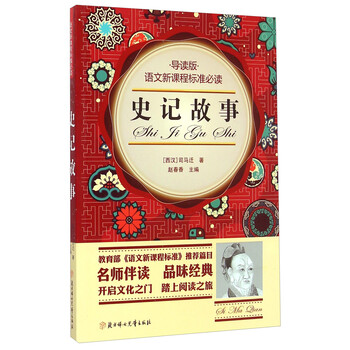 史記故事