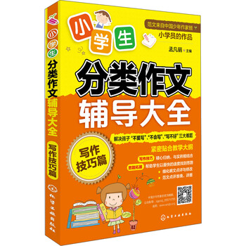 小學(xué)生分類作文大全