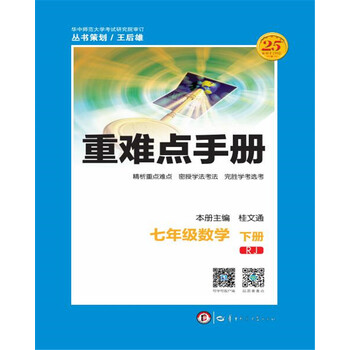 七年級(jí)數(shù)學(xué)下冊(cè)