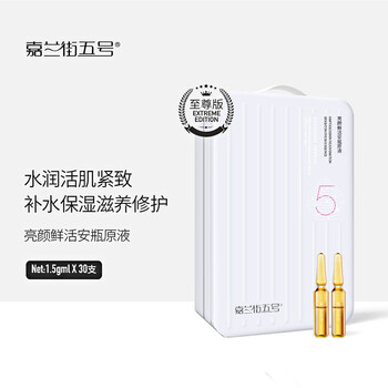 嘉蘭街五號(hào) 面部精華 控油平衡，細(xì)致毛孔，提亮，舒緩鎮(zhèn)靜，抗皺，提拉緊致，保濕，修護(hù)，補(bǔ)水