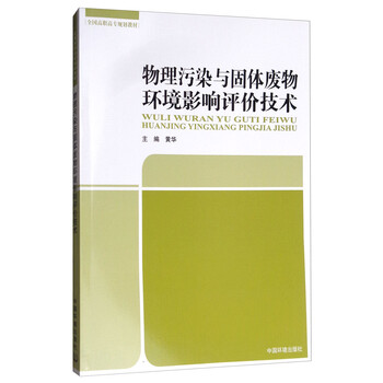 固體廢物