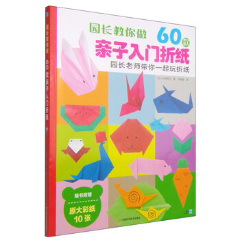 親子入門折紙