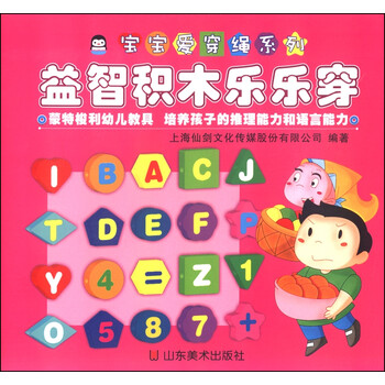 益智積木