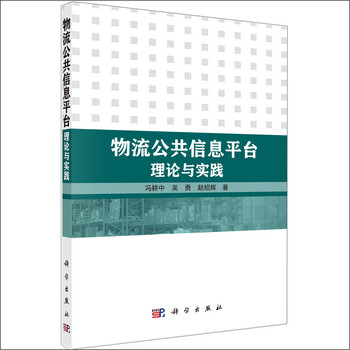 物流信息平臺