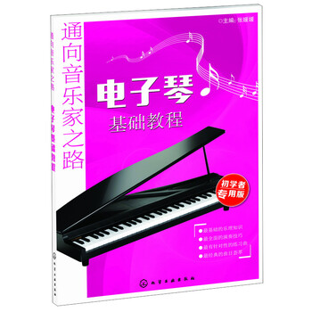 電子琴教程