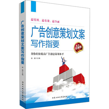 廣告文案寫作
