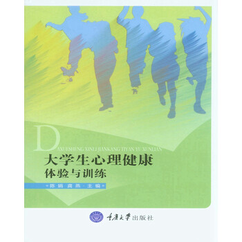 大學(xué)生心理健康