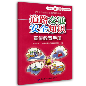 交通安全宣傳