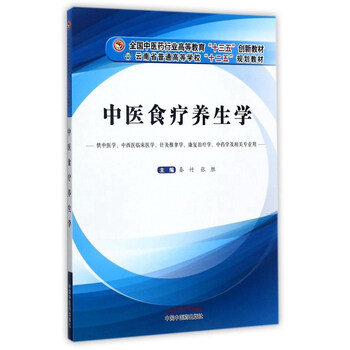 臨床中藥學(xué)